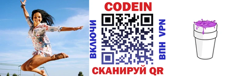 Codein Purple Drank  Купить где  Мирный 
